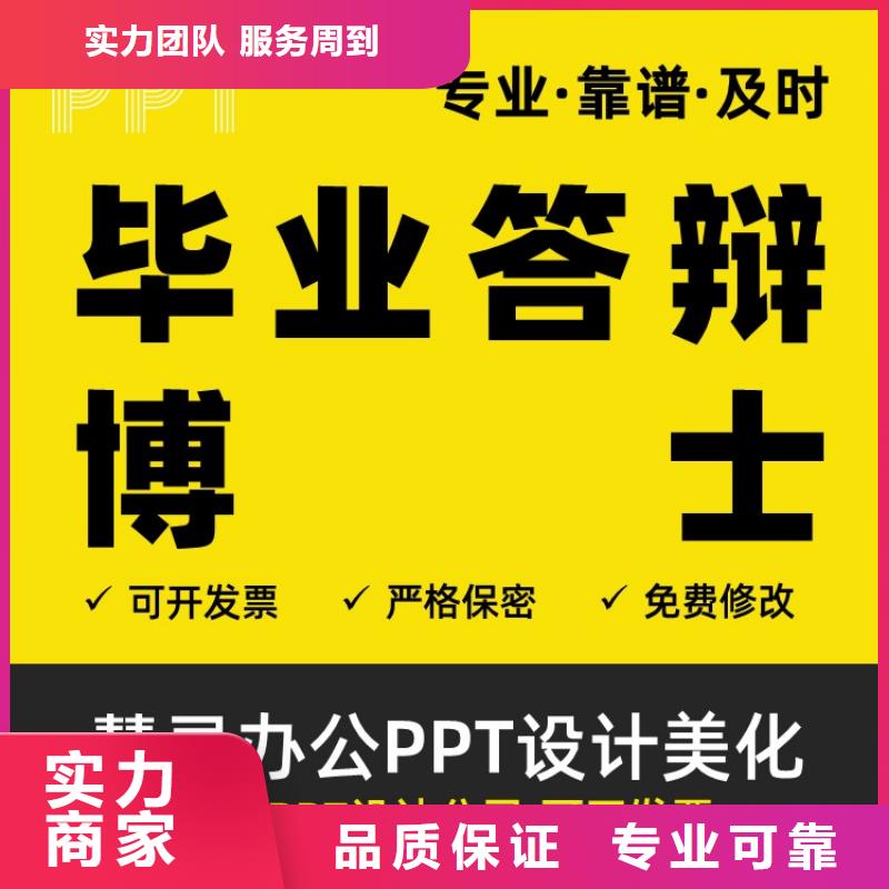 PPT制作设计副主任医师