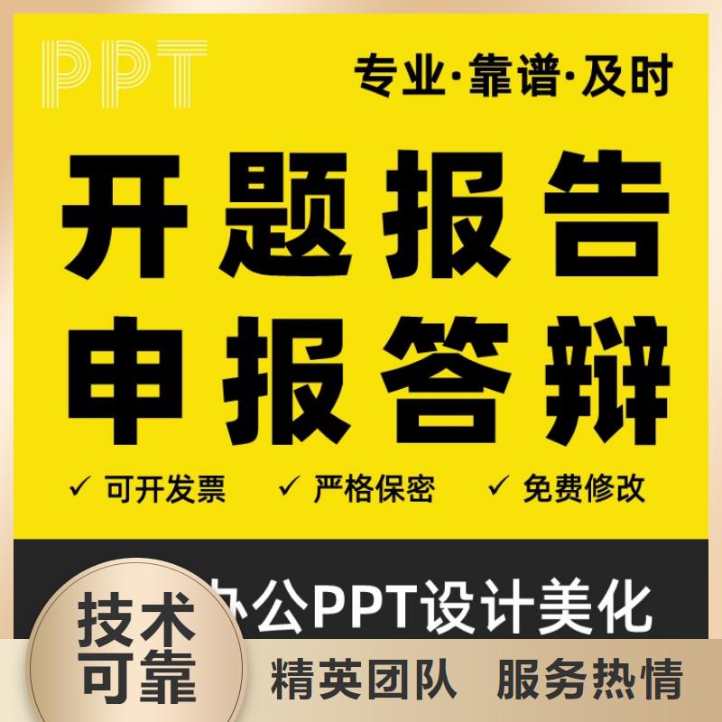 PPT设计美化制作人才申报靠谱