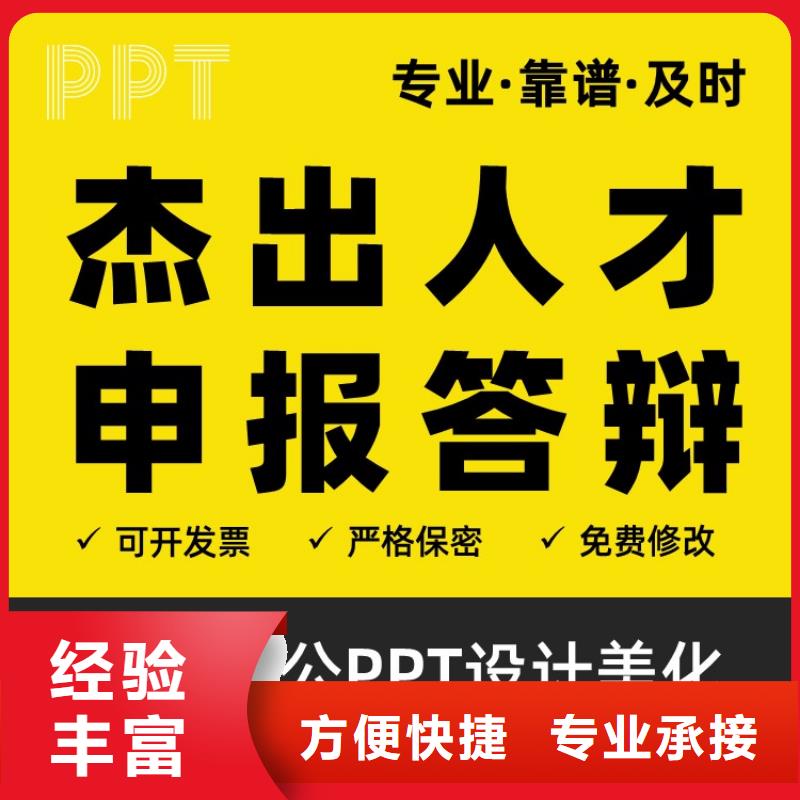 PPT美化设计制作公司正高满意付款