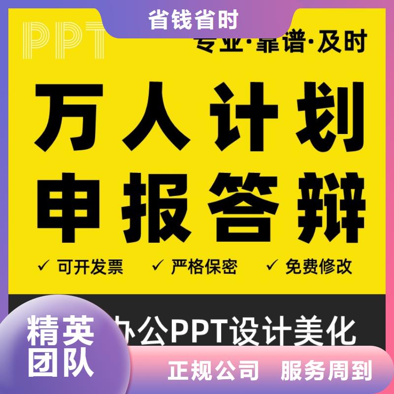 PPT设计制作美化杰青