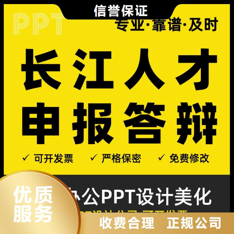 PPT美化设计副主任医师