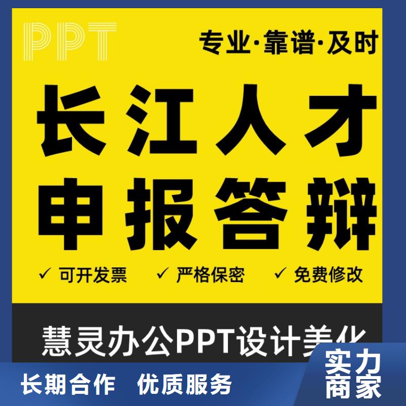 PPT美化设计制作排版公司优青