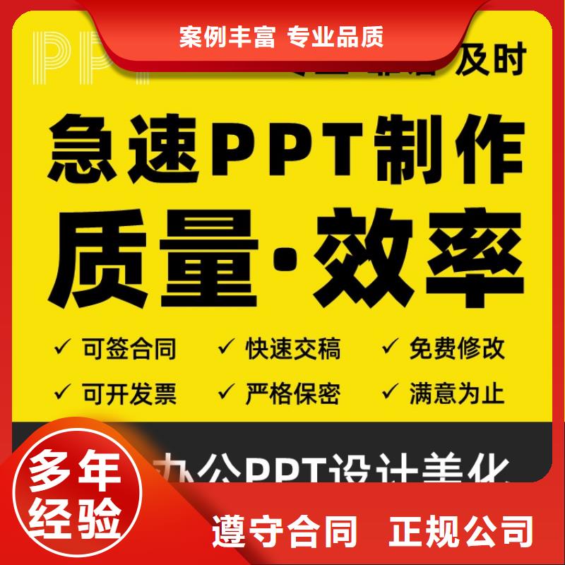 PPT设计美化制作杰青