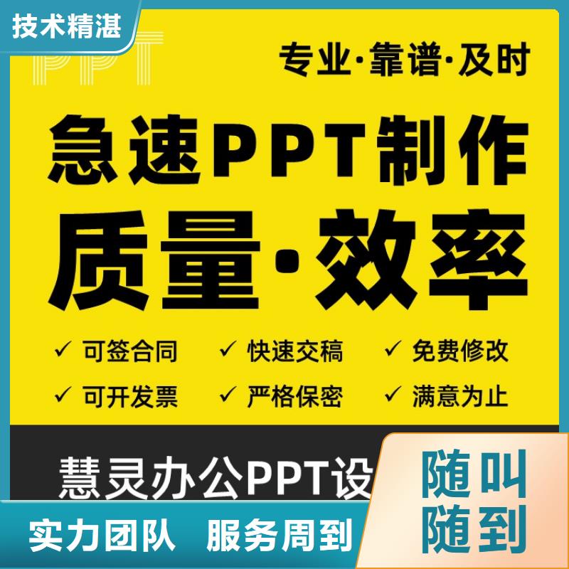 PPT美化设计制作公司正高满意付款