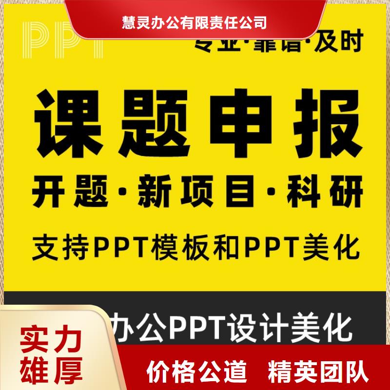 文昌市PPT设计美化公司副主任医师