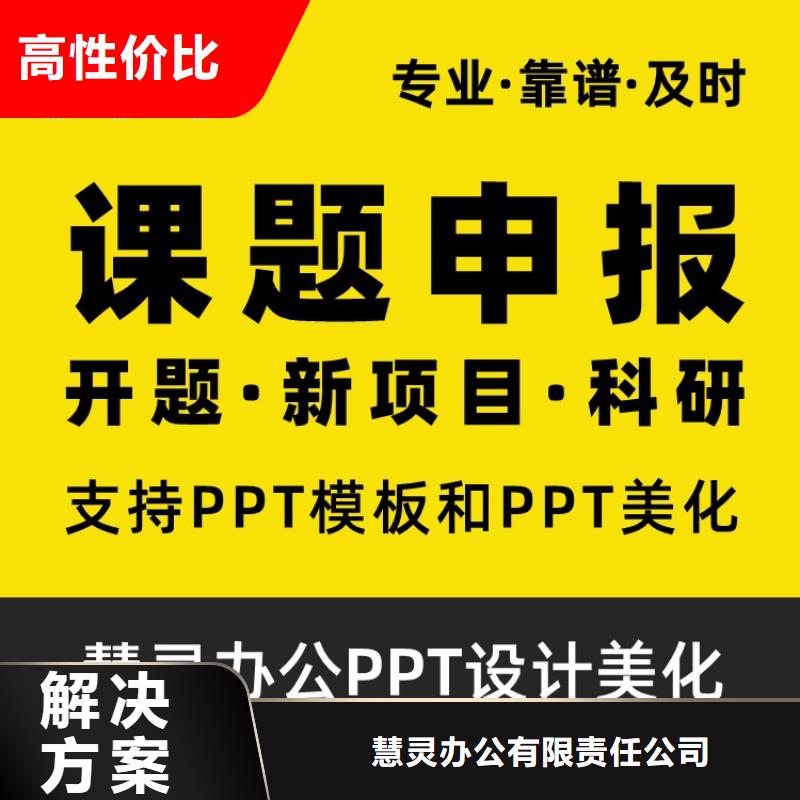 PPT美化设计制作公司正高满意付款