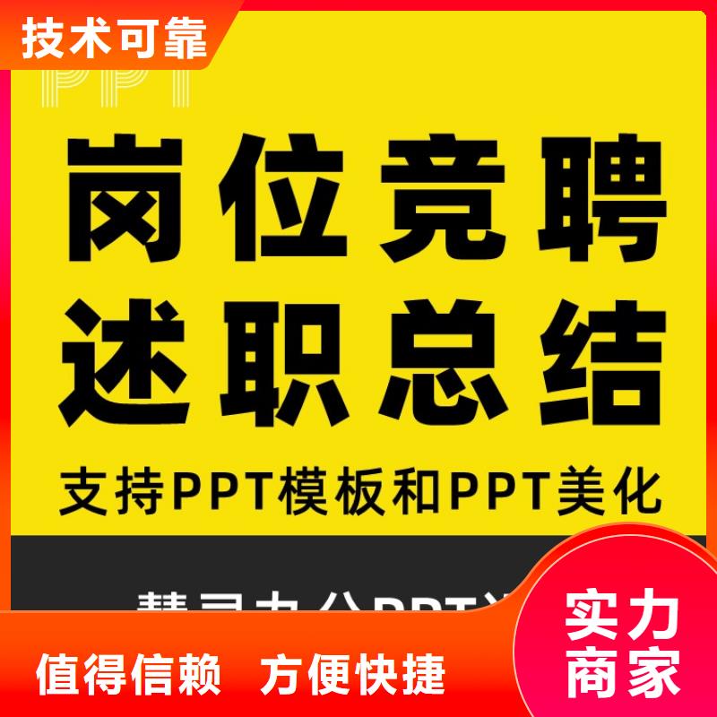 PPT排版优化千人计划专业