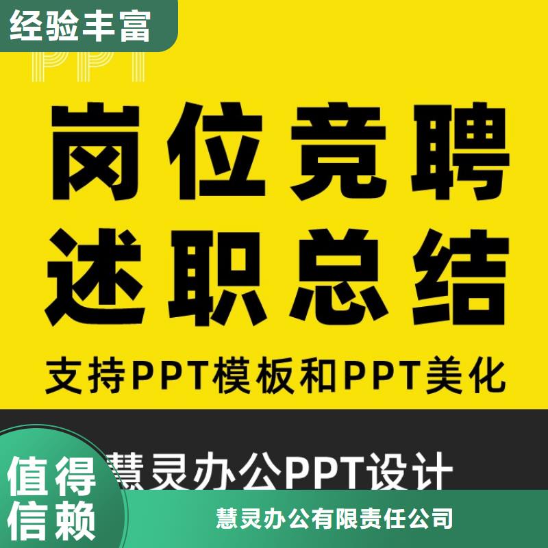 PPT设计美化制作主任医师