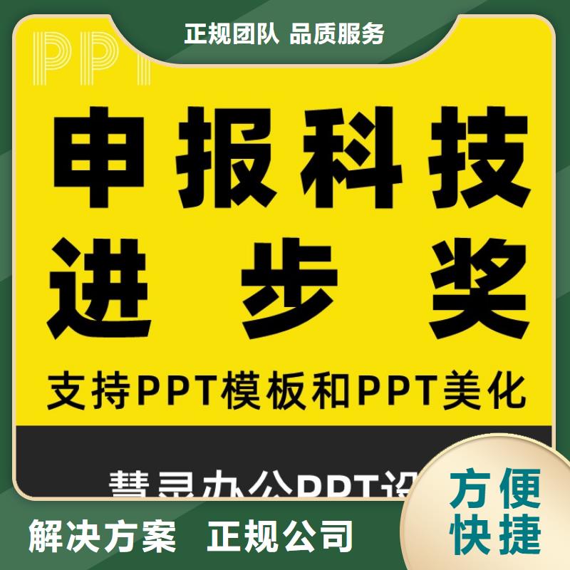 PPT制作设计千人计划可开发票