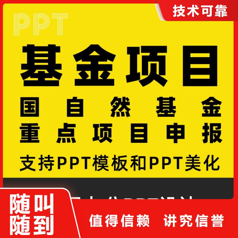 PPT设计美化制作人才申报靠谱