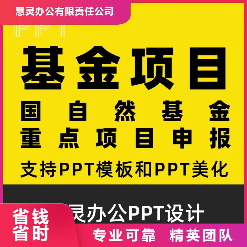 PPT设计美化制作人才申报靠谱