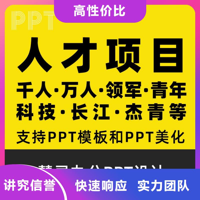 PPT制作设计人才申报质量放心