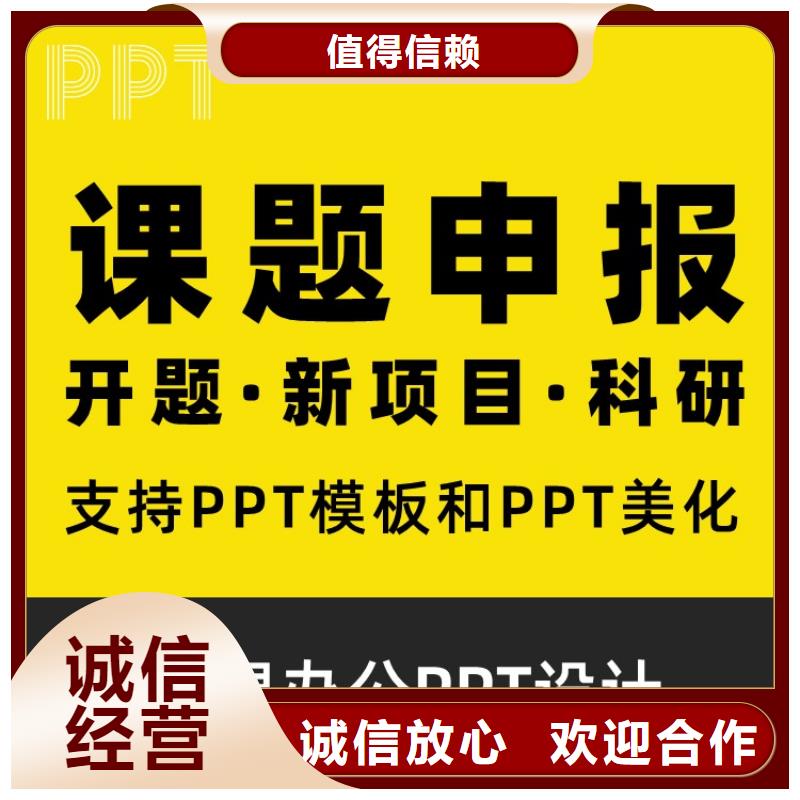 PPT制作设计人才申报质量放心