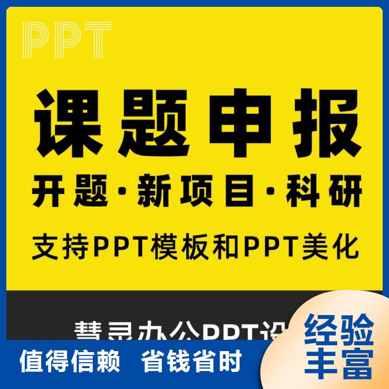 PPT美化设计制作公司杰青质量放心