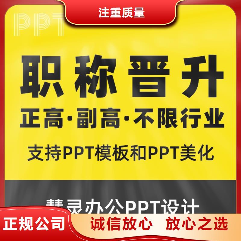 PPT设计公司副高诚信企业