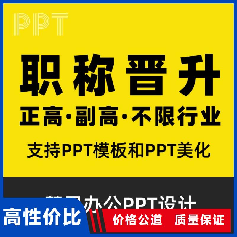 PPT制作设计人才申报质量放心