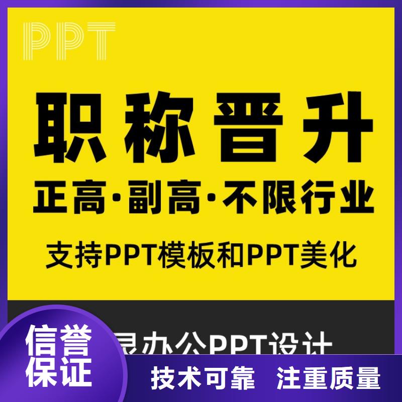 万宁市PPT制作设计副高及时