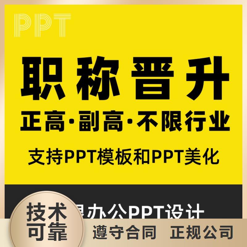 PPT美化设计制作公司千人计划诚信企业