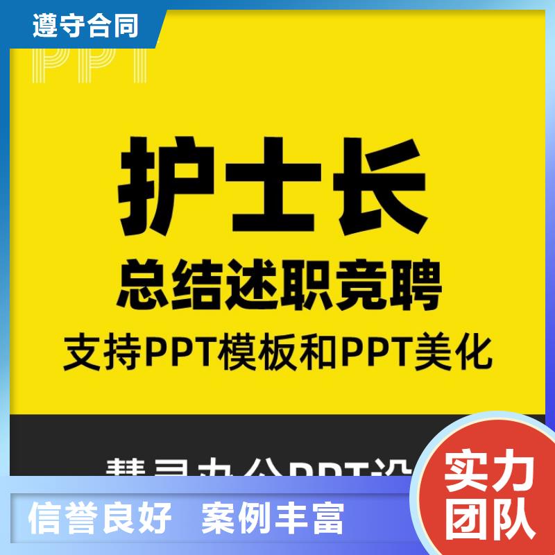 PPT制作设计人才申报质量放心