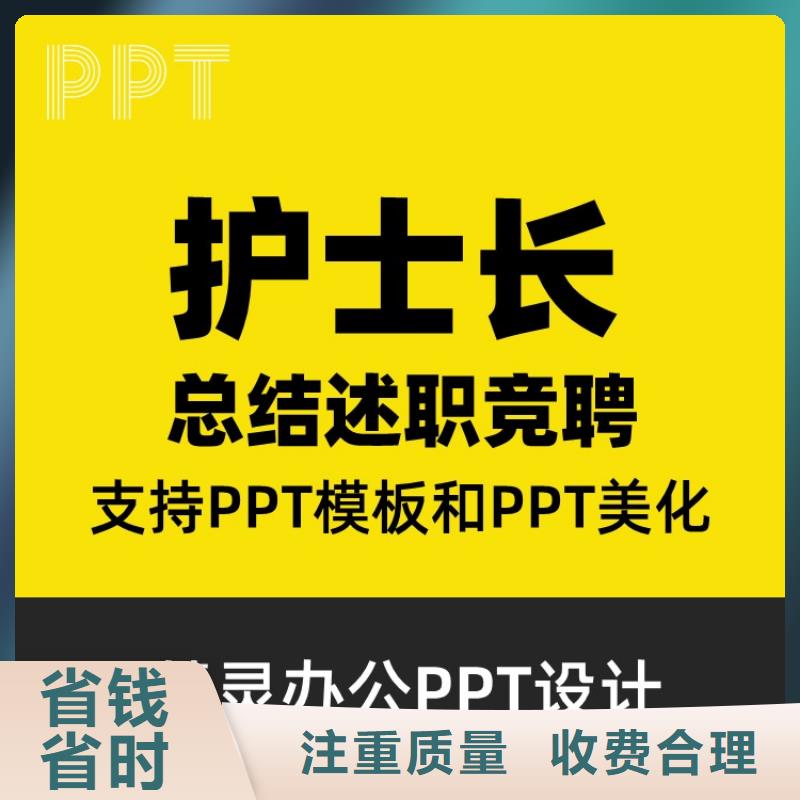 PPT美化设计制作公司杰青质量放心