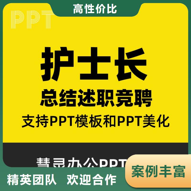 PPT设计美化制作人才申报靠谱