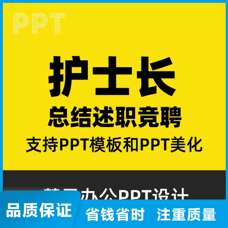 PPT美化设计制作公司优青及时