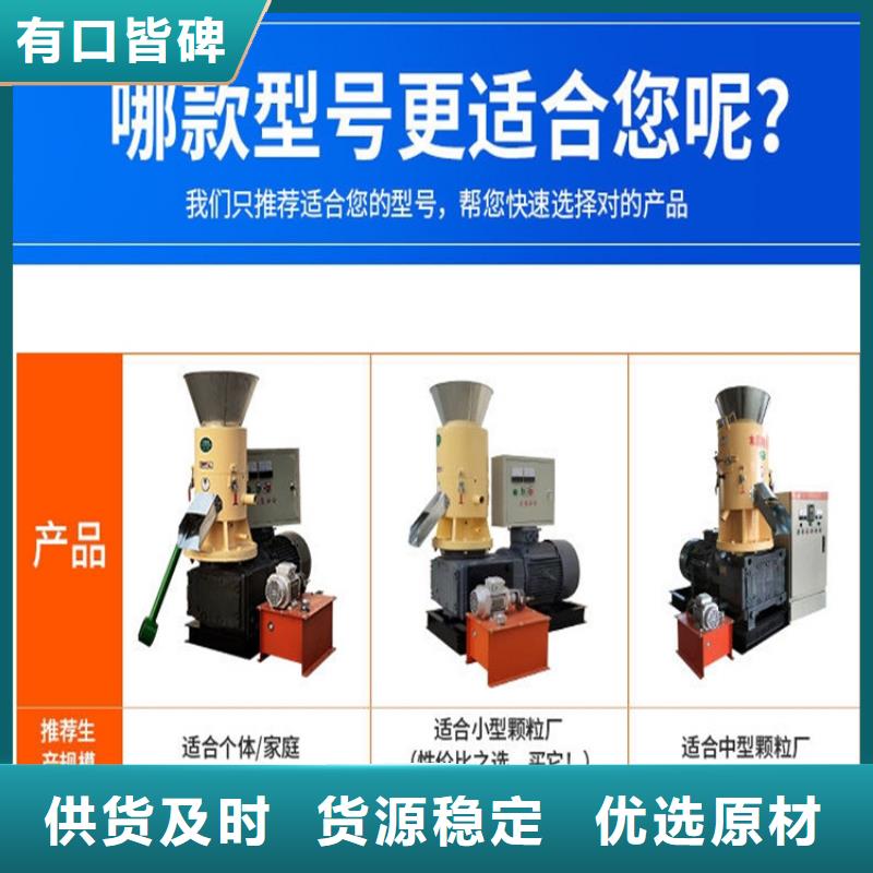 小型饲料颗粒机值得信赖