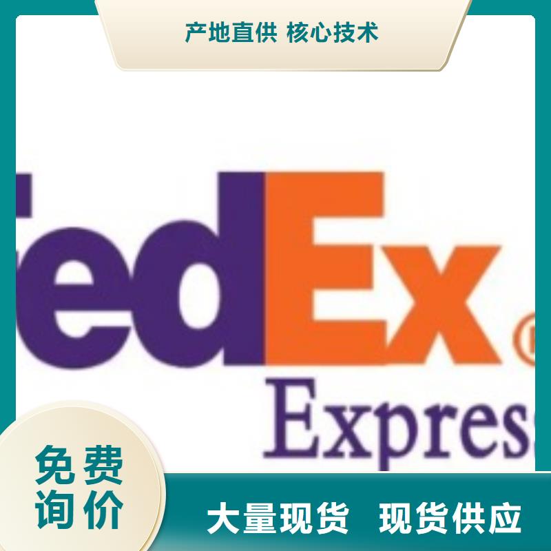 广州fedex速递（最新价格）