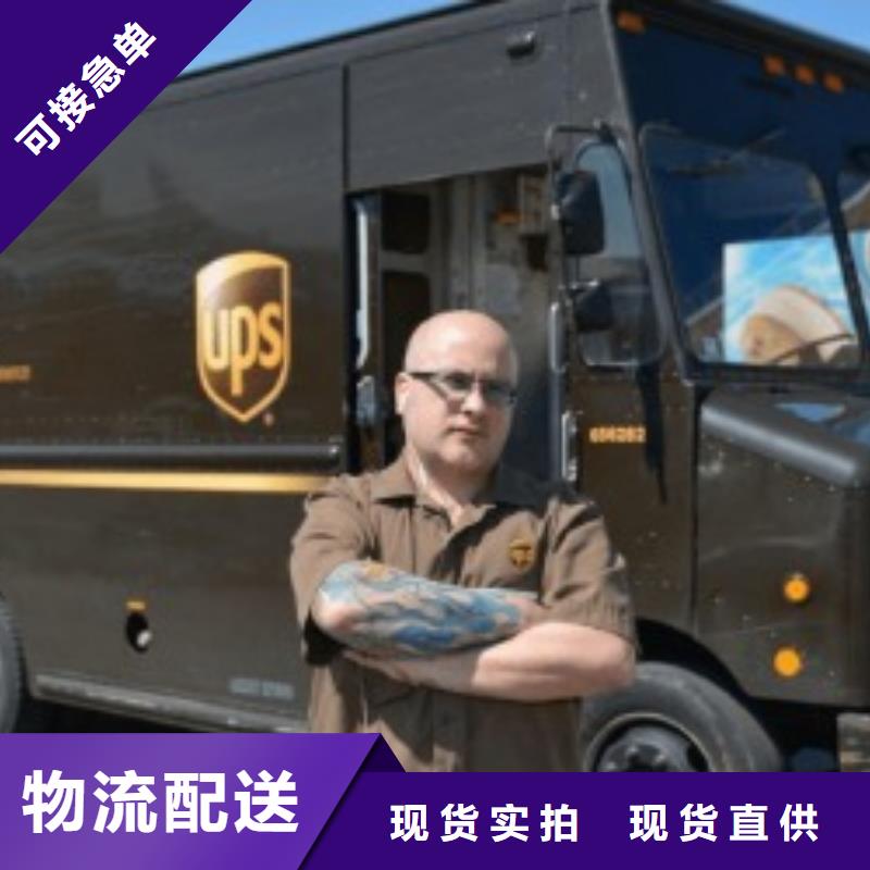 【铁岭ups快递 国际包裹保障货物安全】