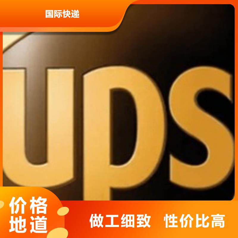 重庆ups国际快递联系电话