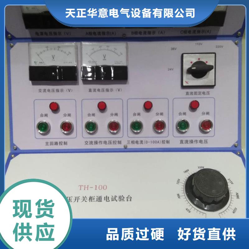 【高低压开关柜通电试验台-高压开关特性校准装置检验发货】