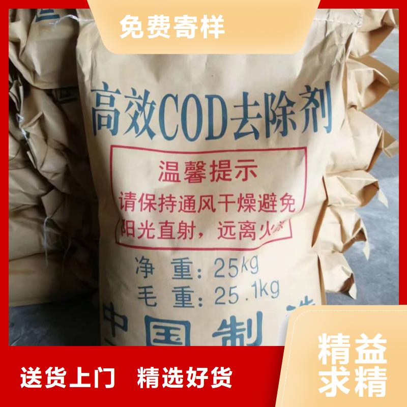 COD去除剂批发零售-定做_创清净水材料