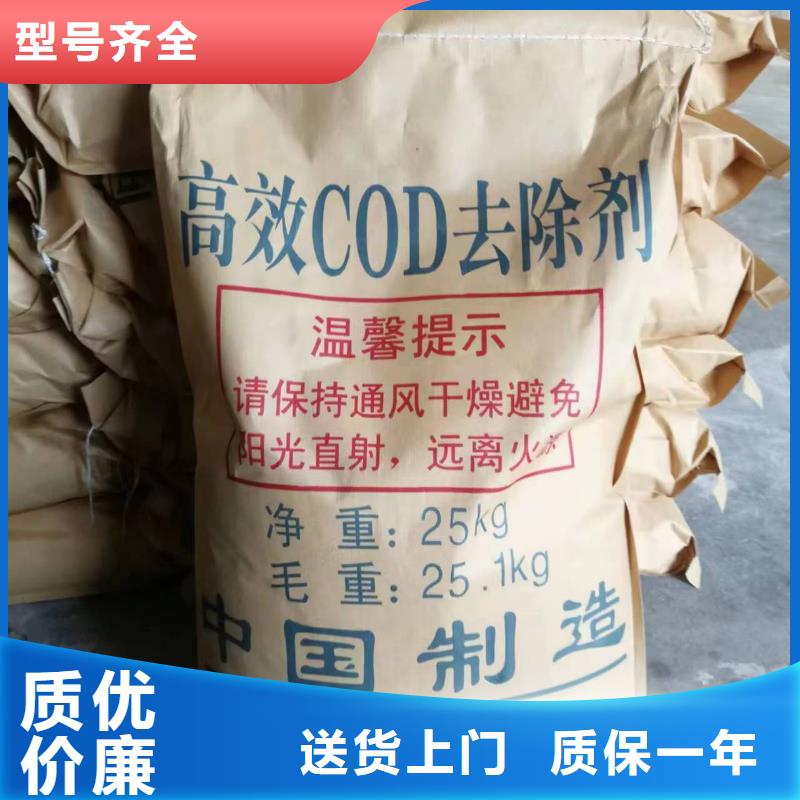 cod去除剂批发