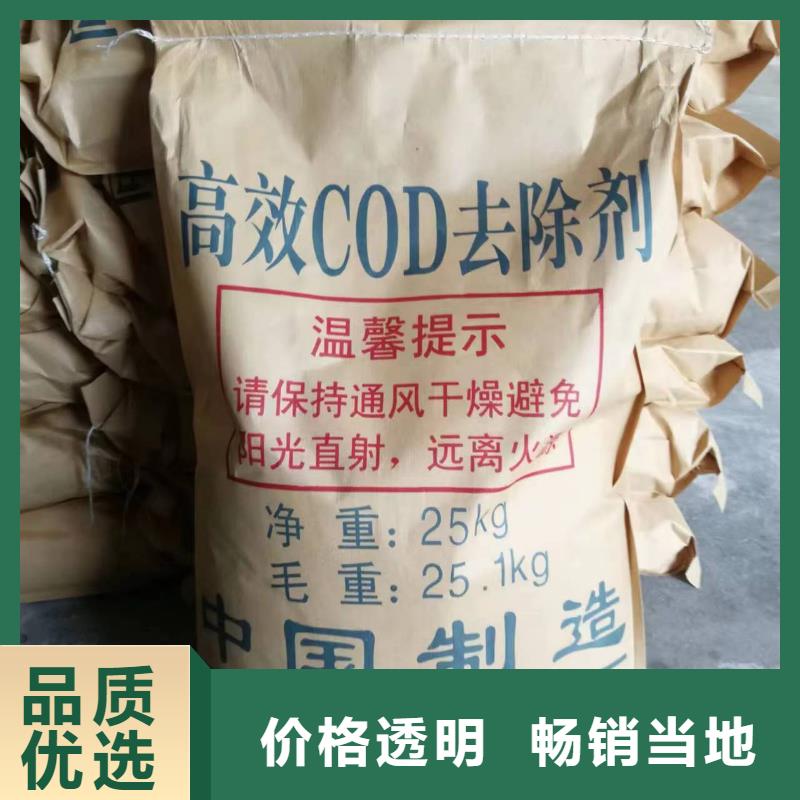 cod去除剂厂家长期供应