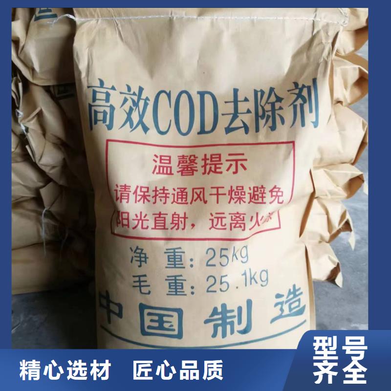 COD去除剂大厂家值得信赖