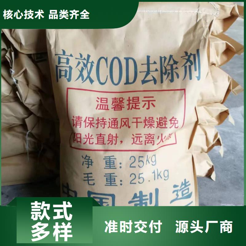 cod去除剂-cod去除剂全国直销