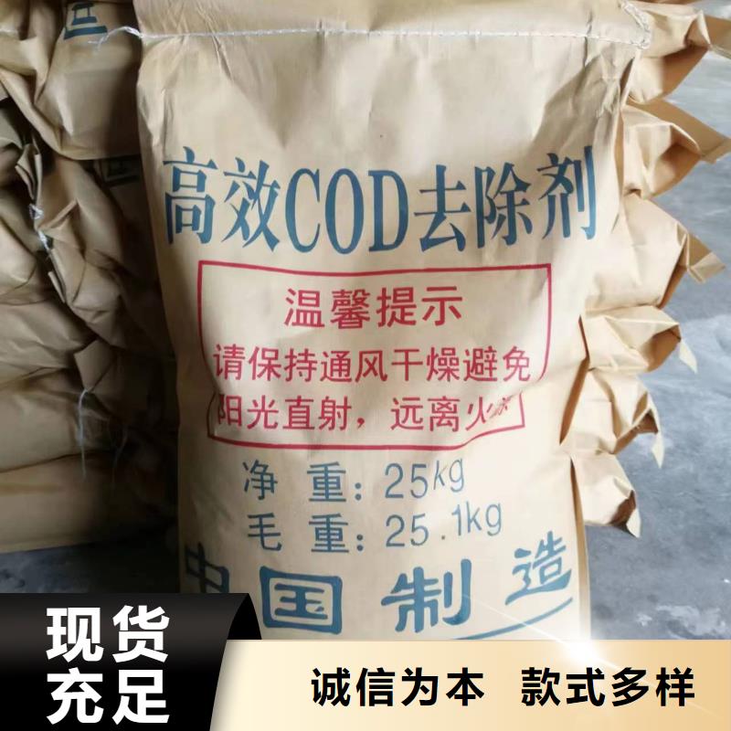 COD去除剂价格