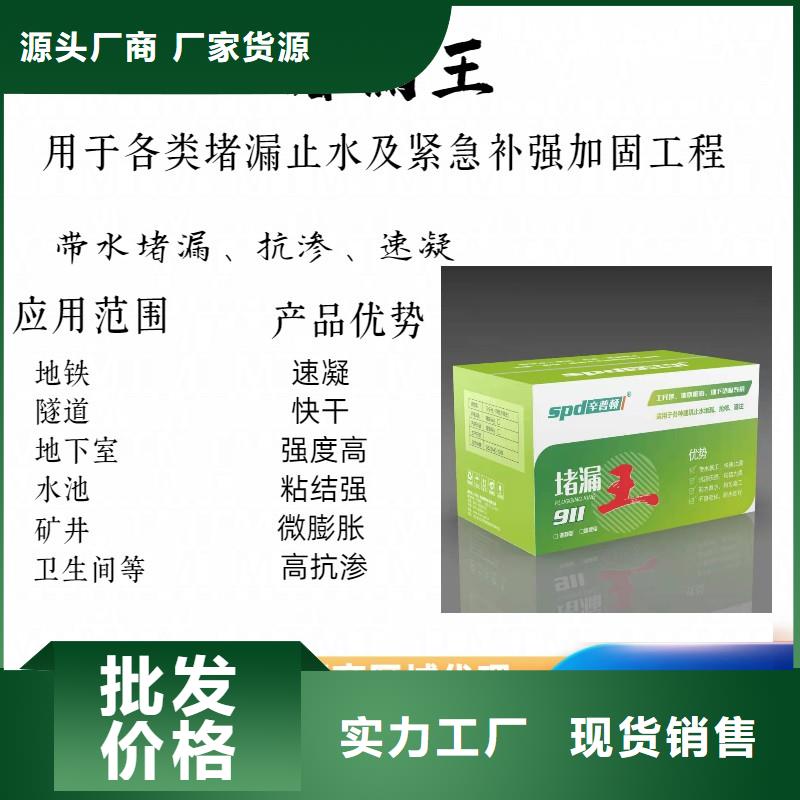 速凝堵漏王品质放心