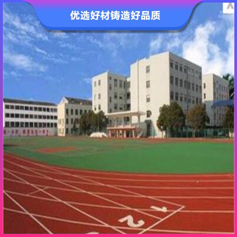 学校操场塑胶材料销售热线