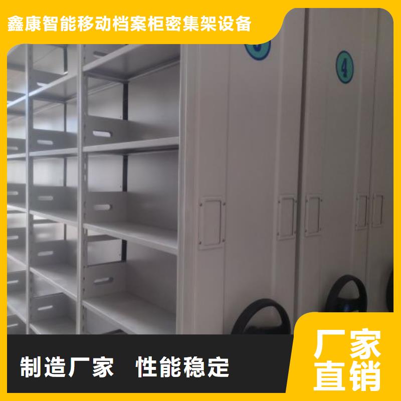 规格型号【鑫康】档案保管密集柜