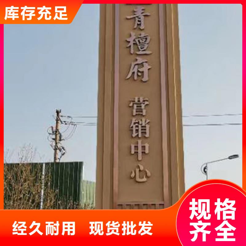 公园精神堡垒标牌放心购买