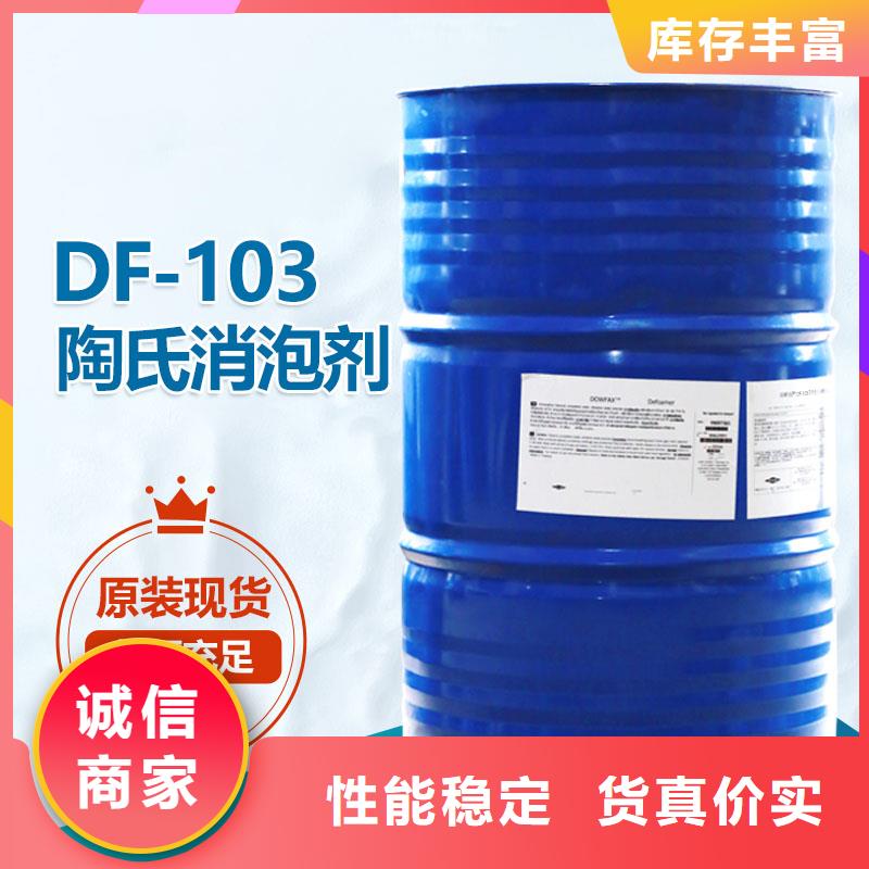 df103消泡剂厂家与表面的平衡性好