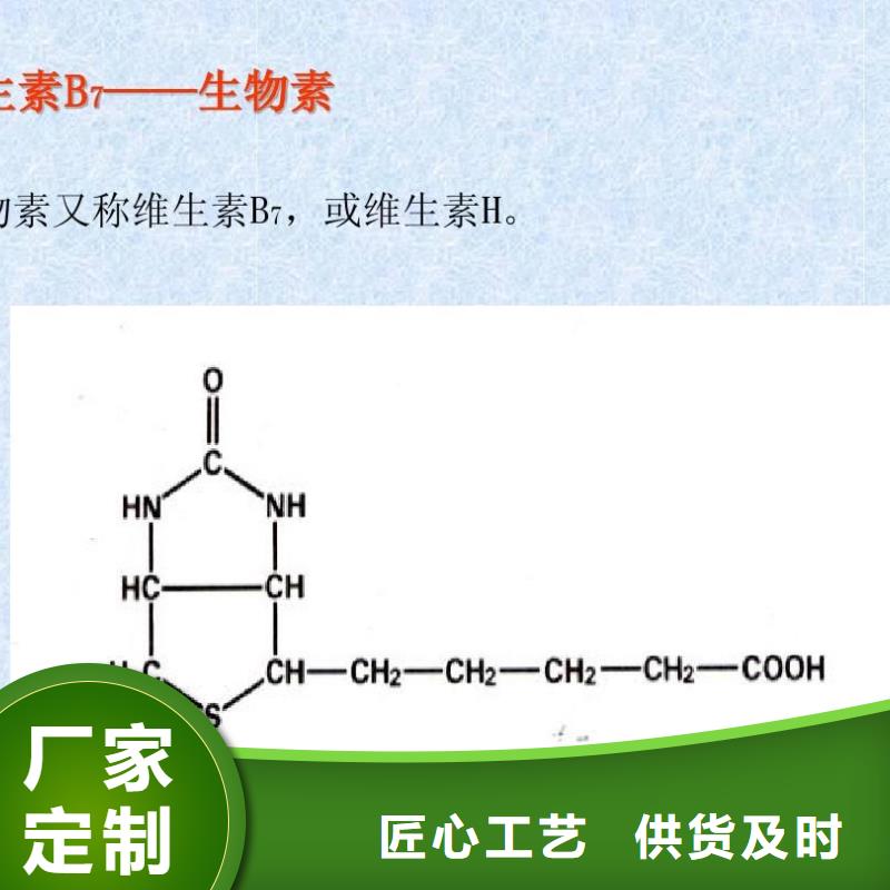 维生素H参数