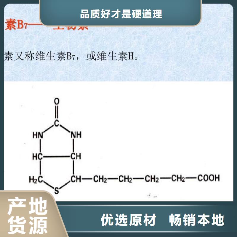 新和成生物素参数