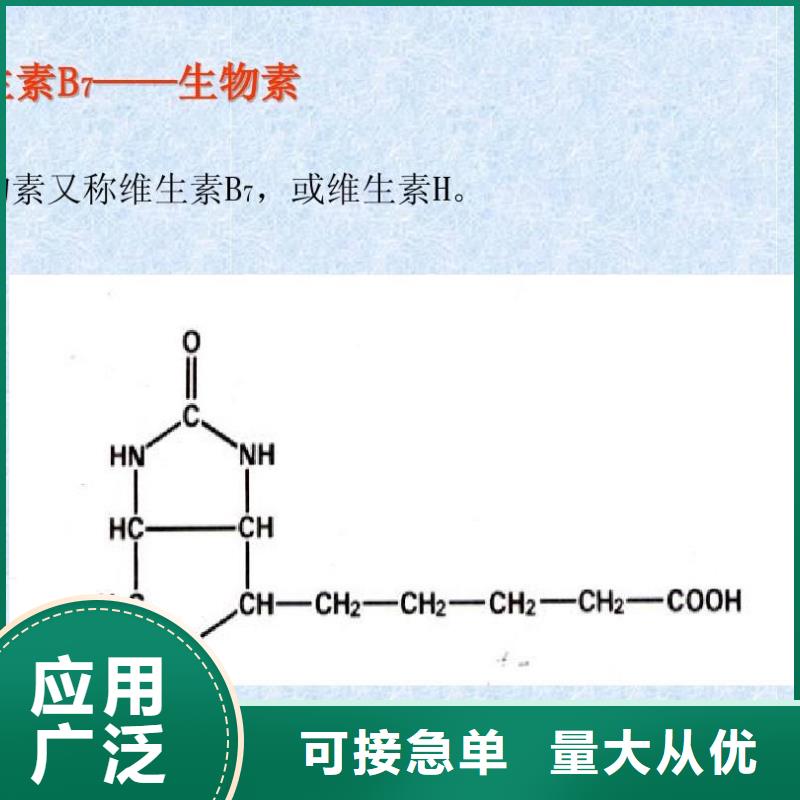 维成素B7用途