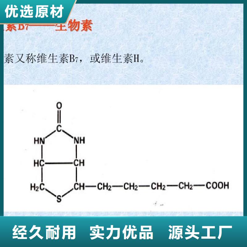 新和成生物素参数