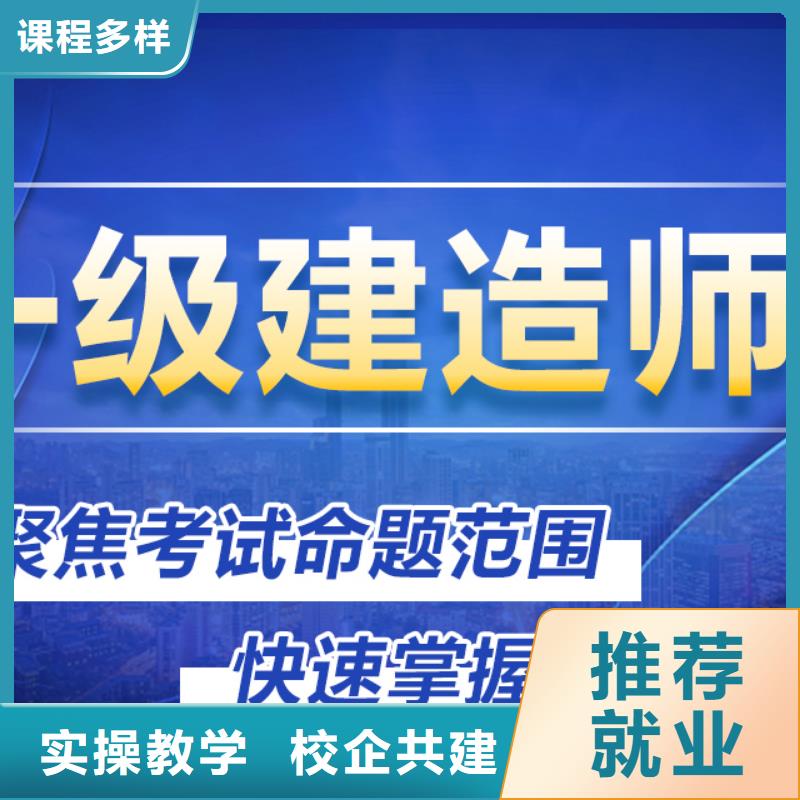 一级建造师培训学校通信