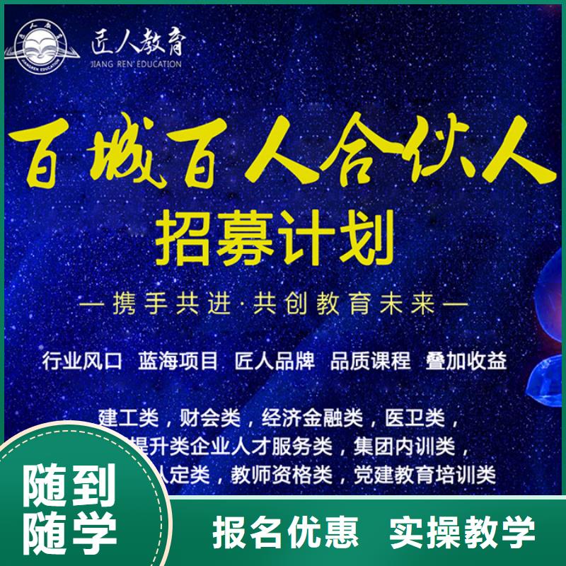 成人教育加盟一级建造师正规学校