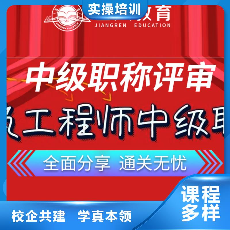 【中级职称安全工程师报考随到随学】