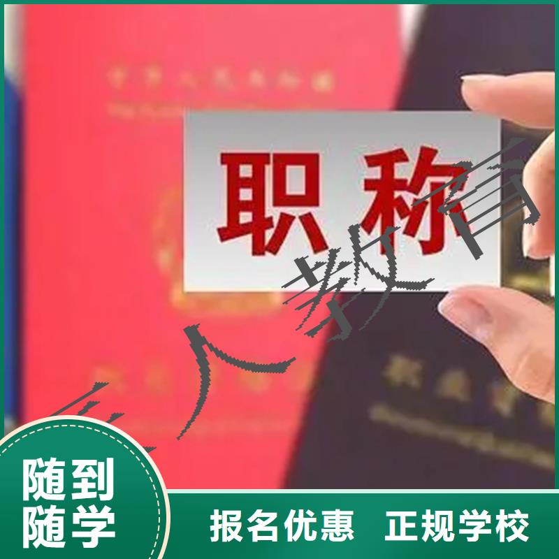 【中级职称职业教育加盟正规学校】